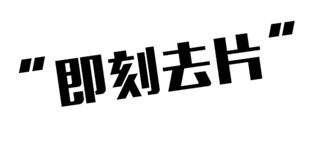 【万岁寿司】又食又