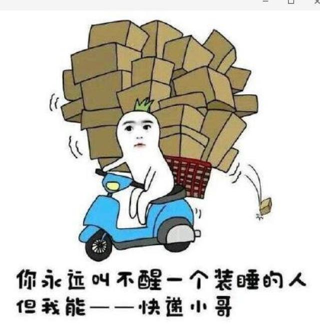 快递小哥遇到的奇葩收件短信,我已经笑晕刚醒过来!