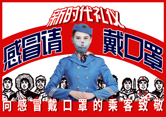 新时代礼仪,向感冒戴口罩的乘客致敬