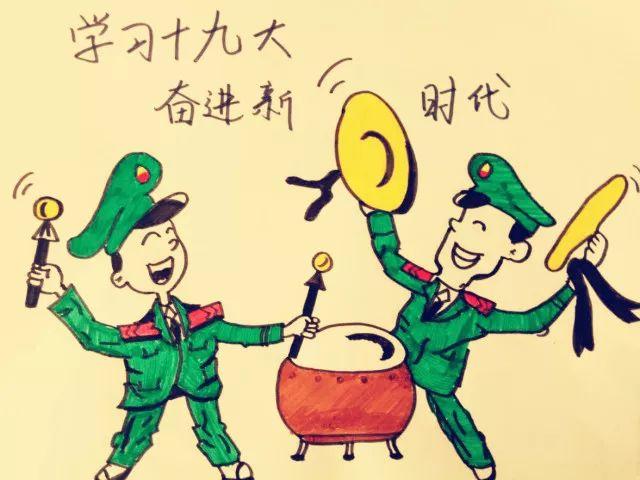 漫画丨武警"萌兵"带你学习十九大报告