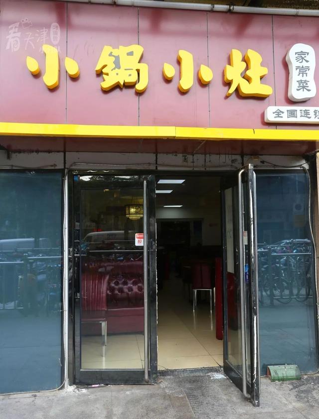 小锅小灶