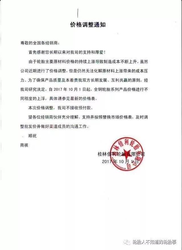 10月轮胎涨价通知大集合!咱们一张一张地看!