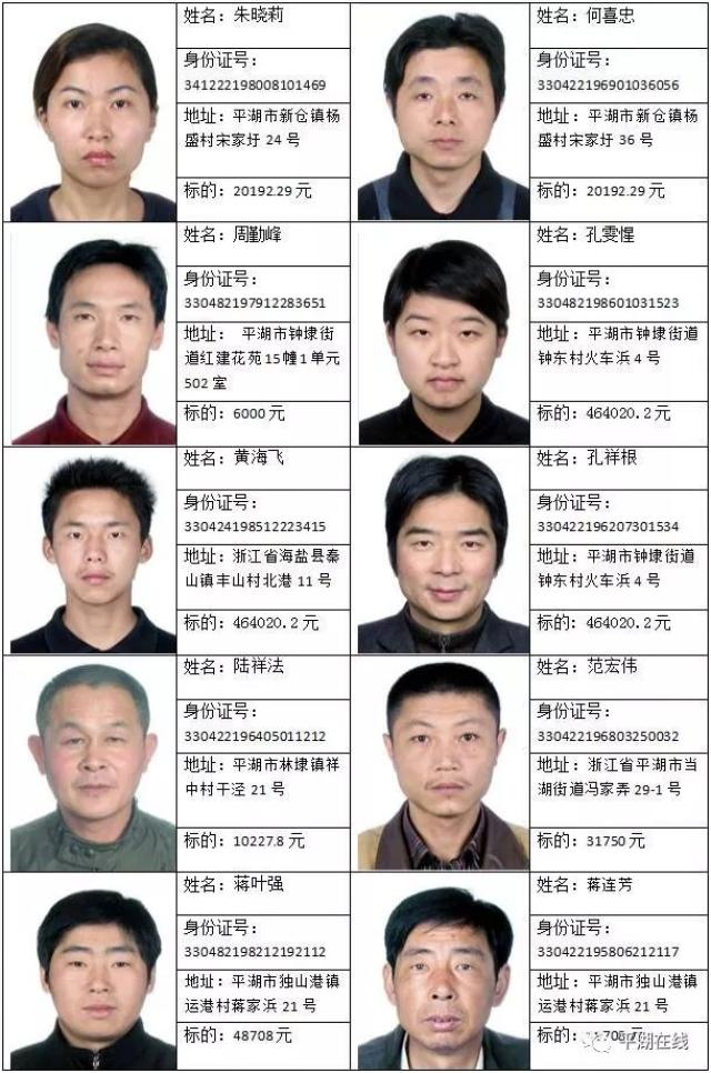 嘉兴最新一批老赖曝光!名字,照片,地址都有!