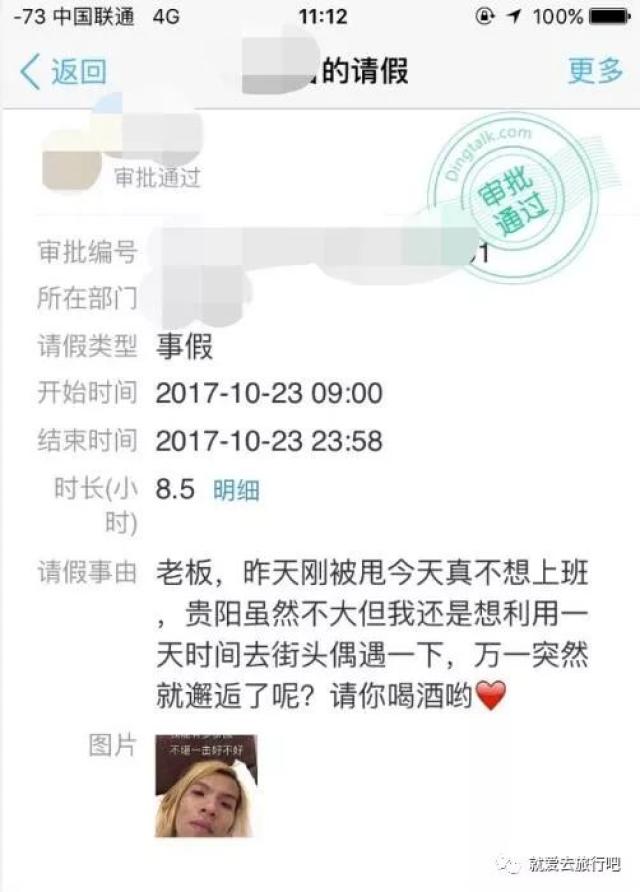 上班狗"钉钉"请假求偶遇,殊不知拥有完美邂逅的最佳方法竟然是