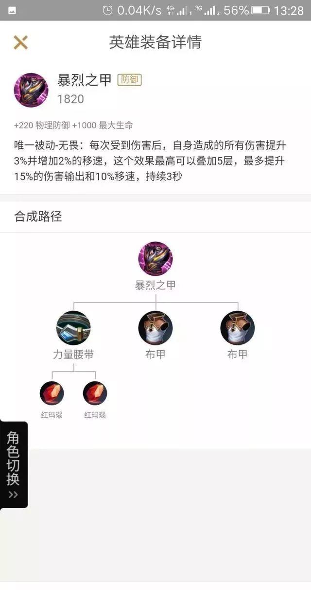 王者荣耀:红莲斗篷和暴烈之甲是不是加强的有