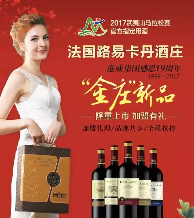 路易卡丹酒庄助力2017双世遗武夷山国际马拉松