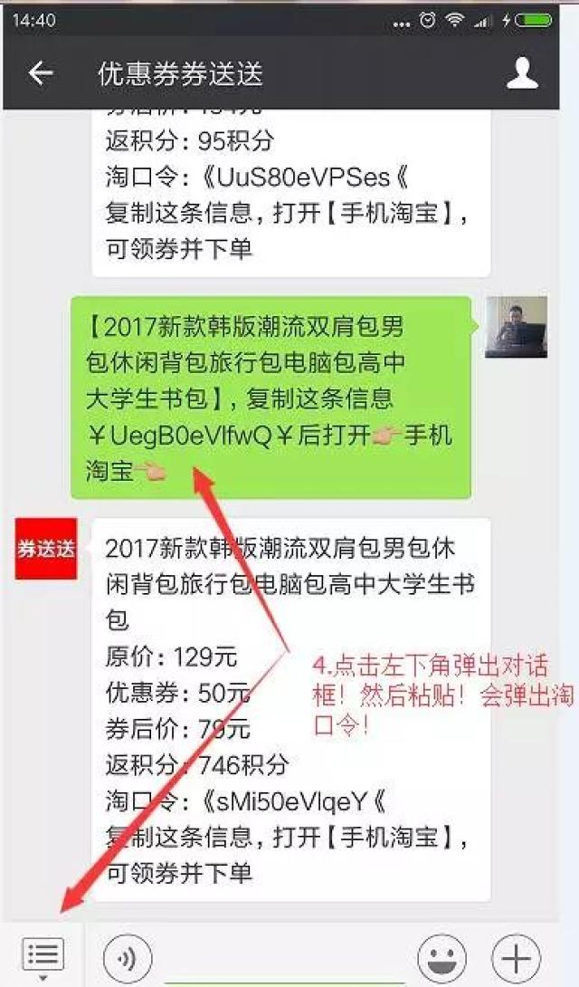 四;打开微信公众号优惠券券送送,点击左下角,出现对话框,点击粘贴,会