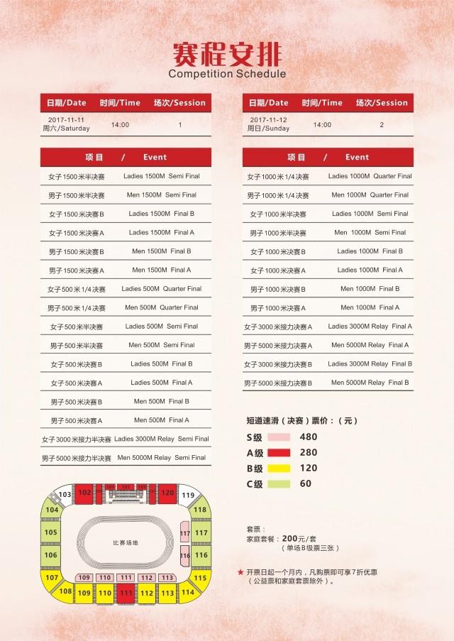 重磅福利丨短道速滑世界杯上海站即将开战!社长带你免费观战!