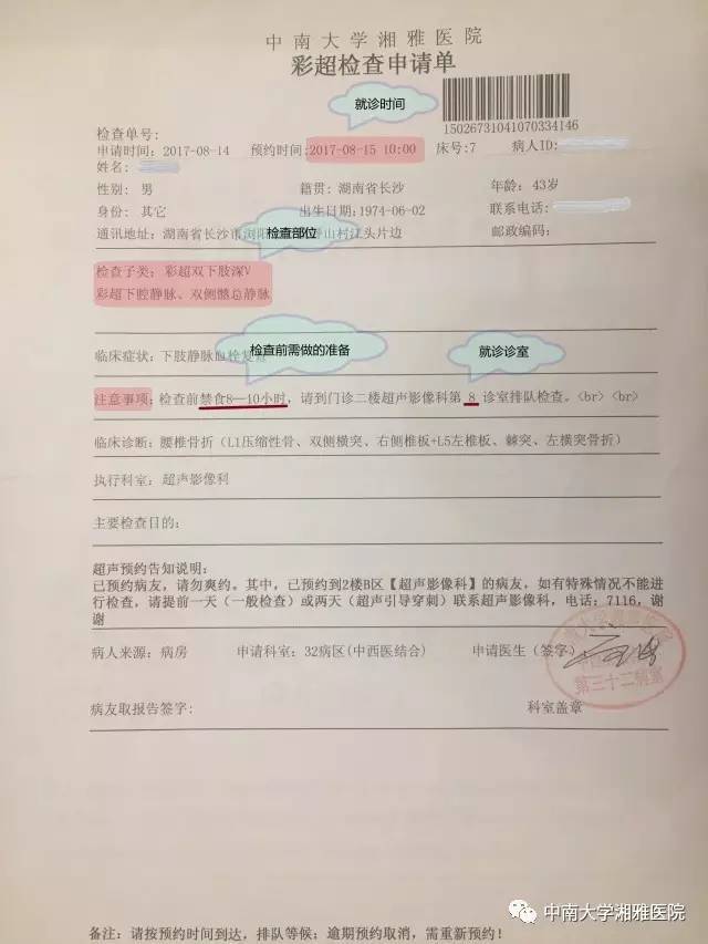 住院病人b超预约单 指导 专家