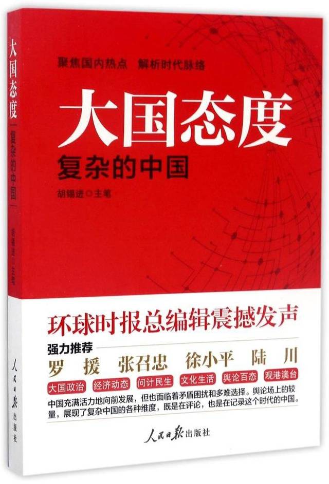 优秀书目荐读|《大国态度——复杂的中国》 《国家记忆——一本 共产