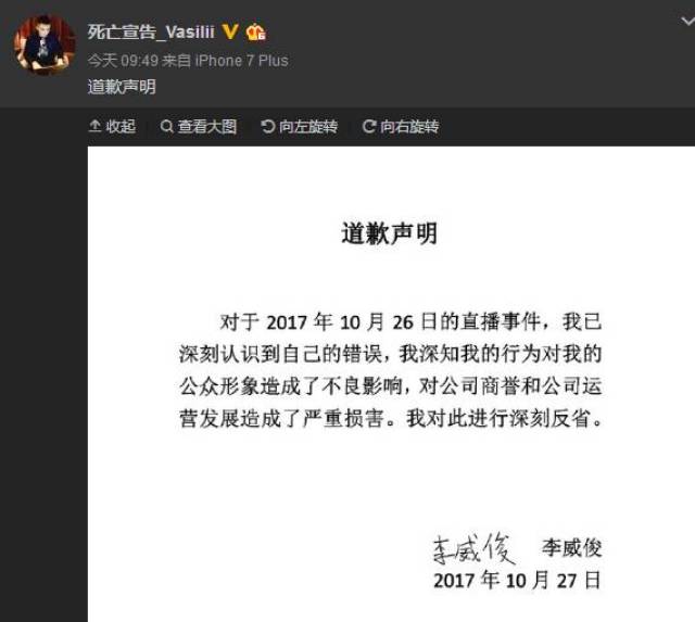 死亡宣告面临禁赛处罚,事后微博发表道歉声明