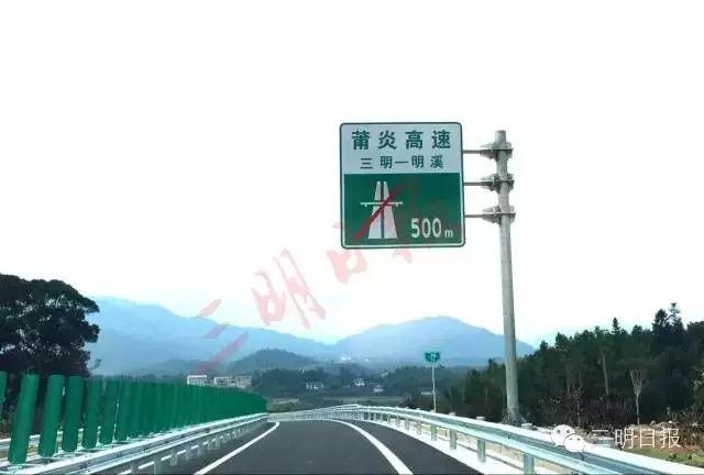 莆炎高速公路三明境全长236.95公里,概算总投资305.