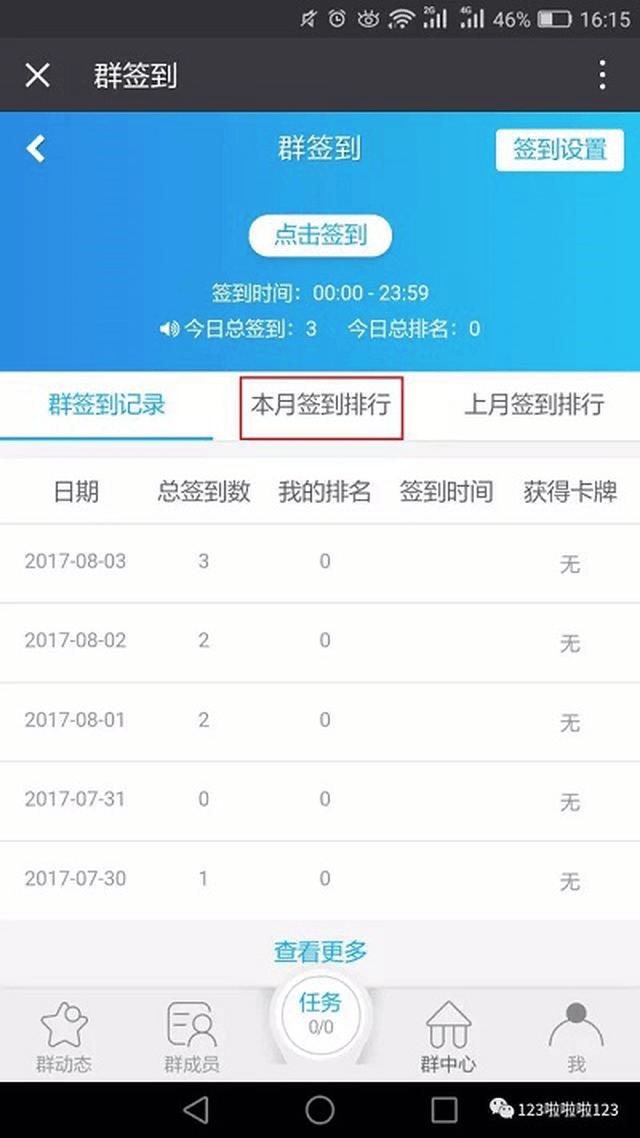 小u管家如何查看群成员累计签到天数?