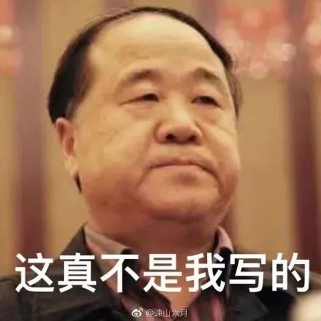 哈哈哈太有才了!莫言辟谣假鸡汤后,一波"xx三连"表情包火了