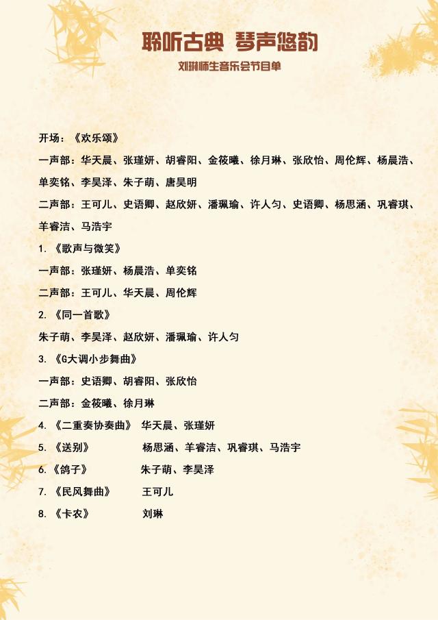 本场音乐会节目单