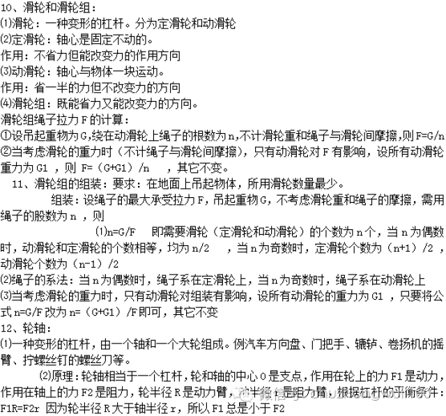 其它简单机械