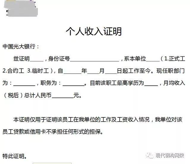 "本证明仅用于证明该员工在我单位的工作及工资收入情况,我单位对该