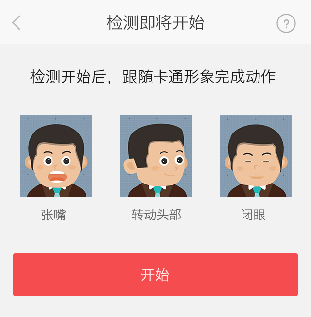 人脸识别系统,web活体检测技术产品简介