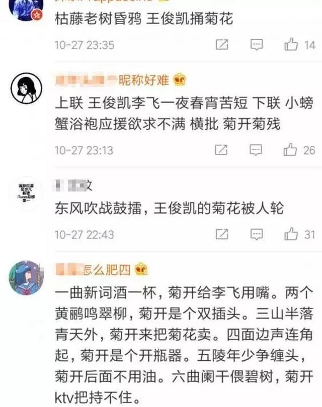 黑粉过分了!黑王俊凯对你们有啥好处?