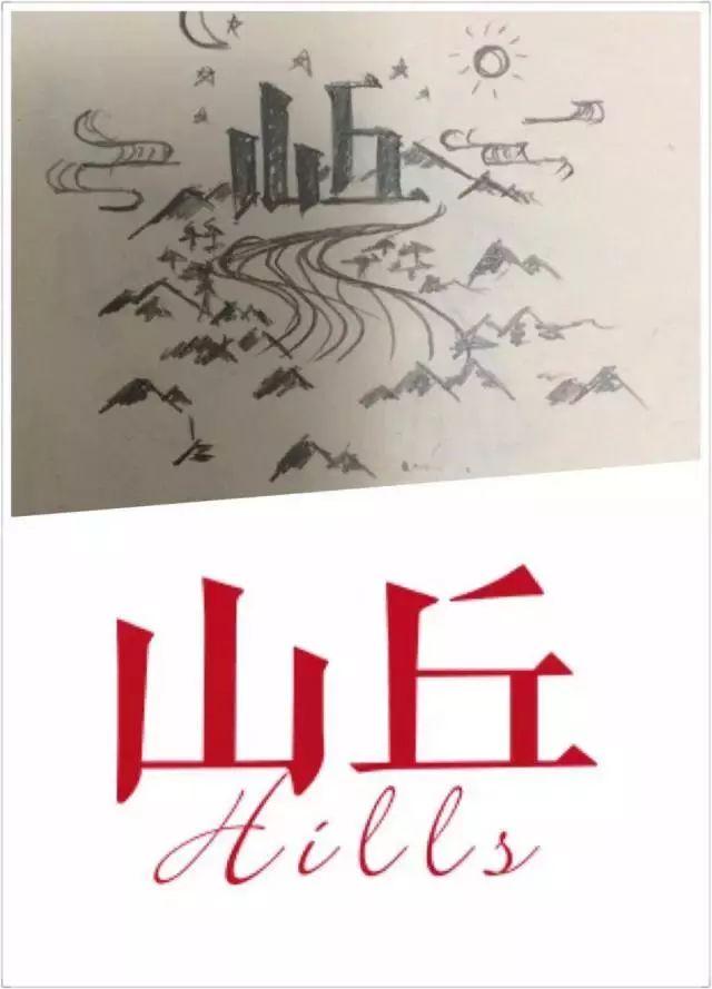 李宗盛 | 这山丘让中国白酒换了天地