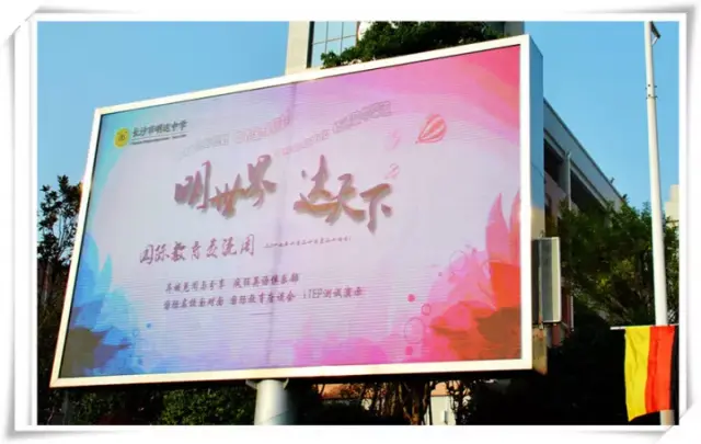 学校大屏幕宣传