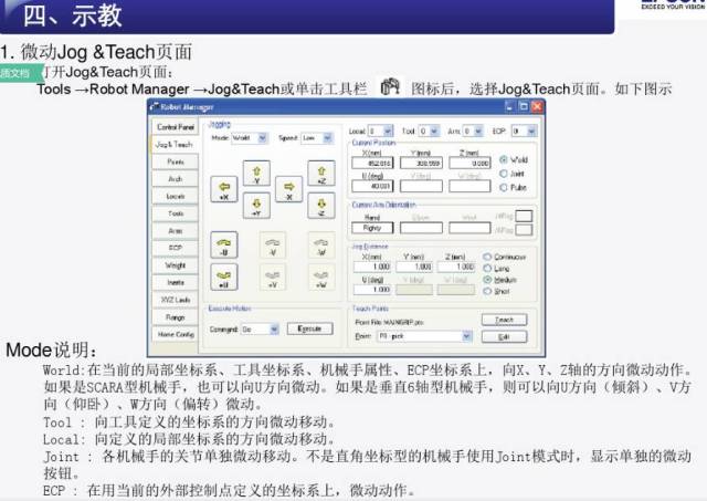 爱普生机器人编程手册