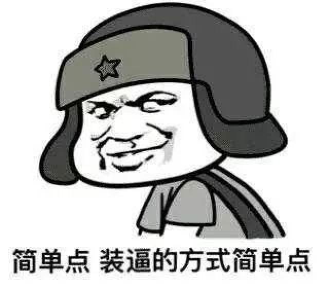 【段子】我看你们是想笑死我好继承我的表情包吧!