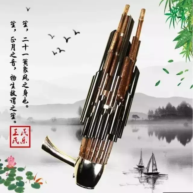 在传统器乐和昆曲里,笙常常被用作其它管乐器如笛子,唢呐的伴奏.