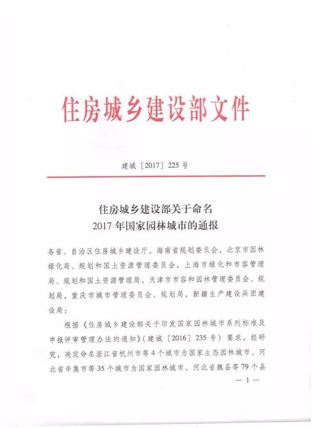 住房城乡建设部来文件了 武平被正式命名为 国家园林县城 来源