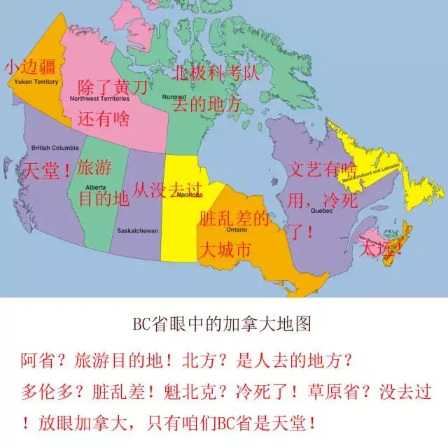 她选| 各个省份眼中的加拿大地图,bc省竟被各种奚落?