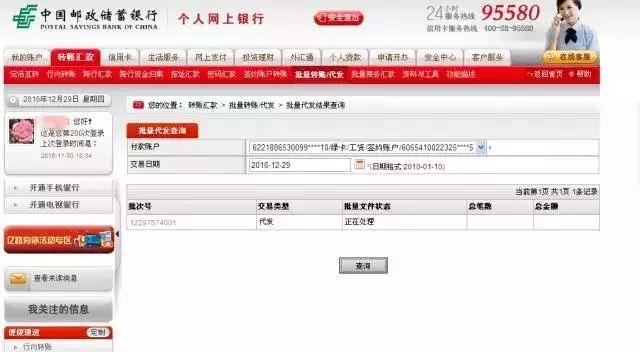 客户签约交易成功后,若通过个人网银办理批量代发业务时系统提示未