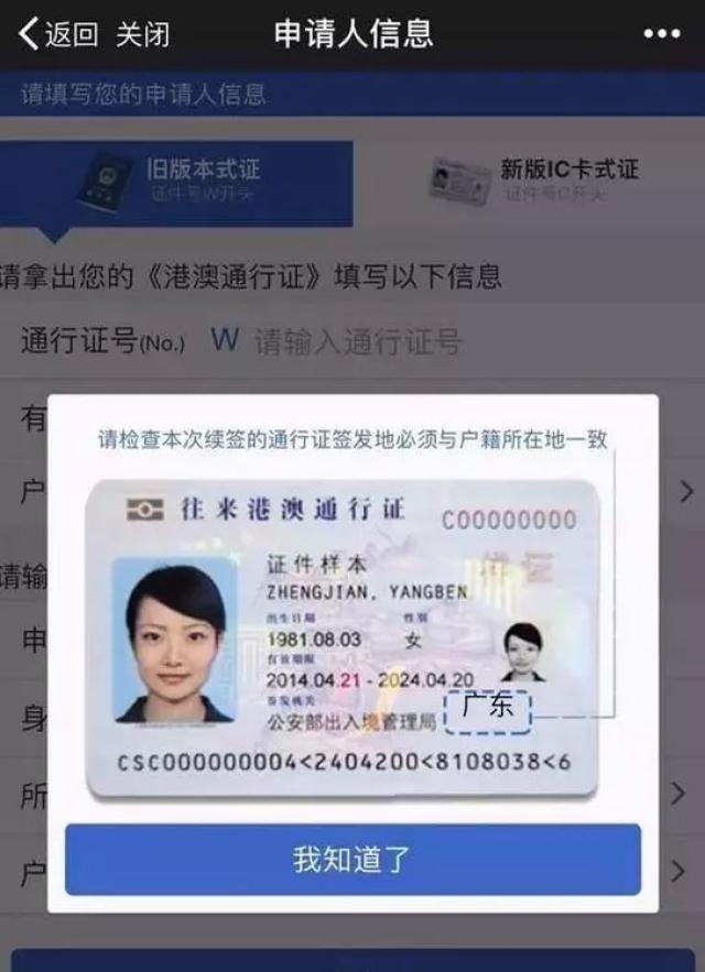 微信续签港澳通行证的方法