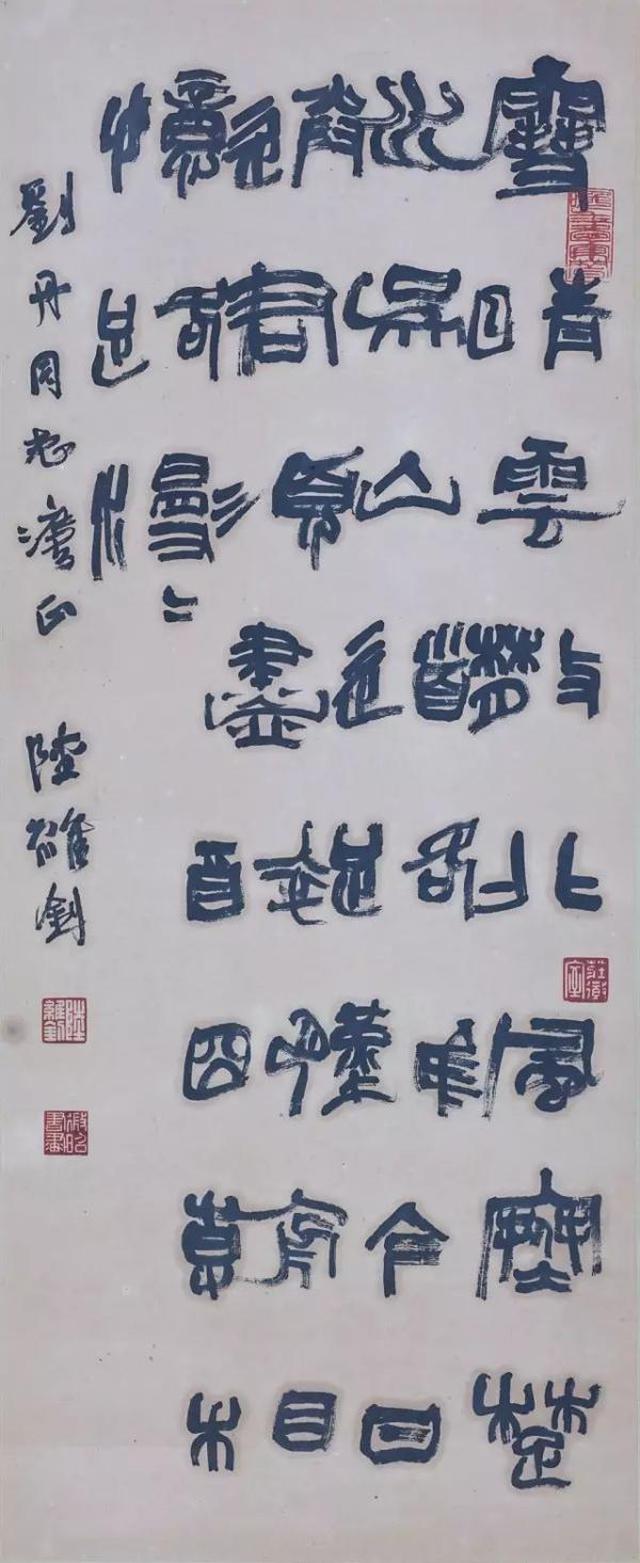 陆维钊 隶书《贾至诗送李侍郎赴常州》纸本