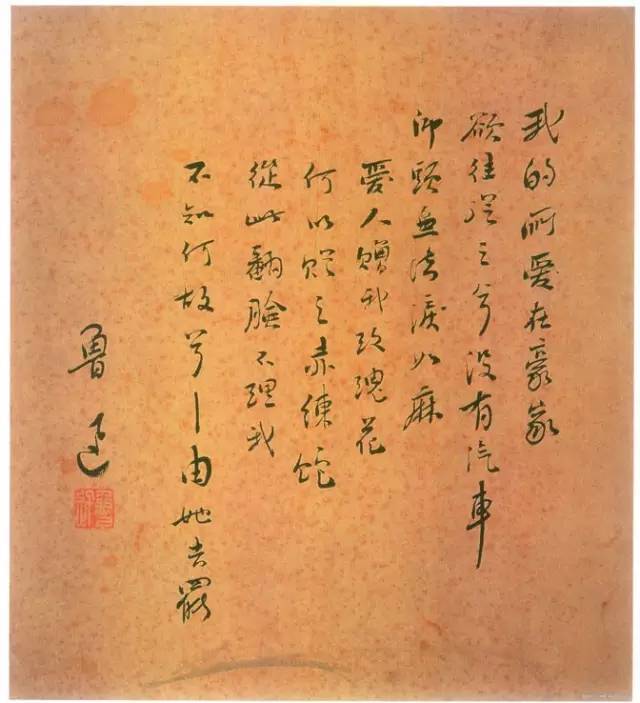 1cm 1924年上海鲁迅纪念馆藏 我的所爱在豪家;欲往从之兮没有汽车