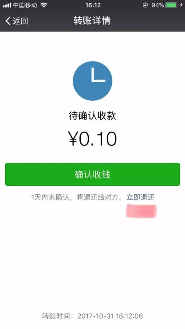 微信转账原来这个这样退回 90%的人还不知道