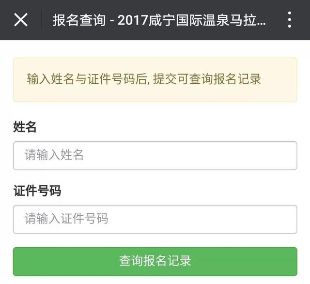 进入报名查询页面,输入姓名,证件号后,点击 查询报名记录 键