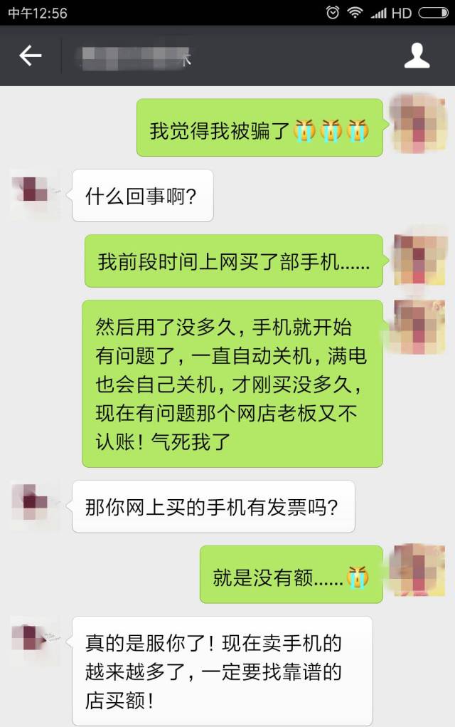 在微信上买手机要注意什么问题
