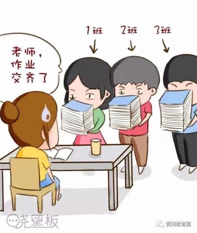 ▼ 有批改不完的作业 ▼ 别人以为 经常很早下班 ▼ 要把每个学生都交