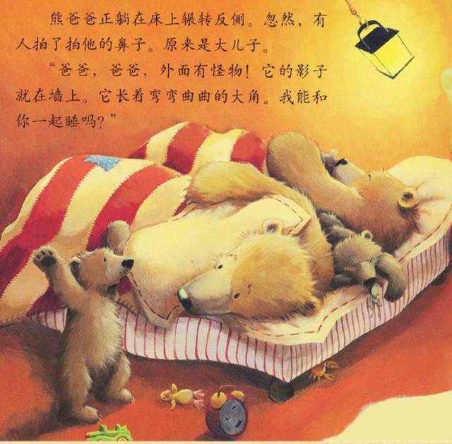 【绘本时间】《熊爸爸不怕》——谁才是胆小鬼?