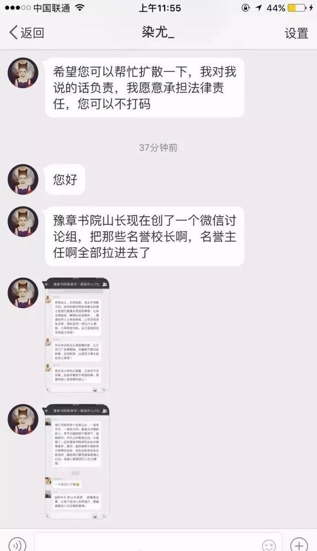 而且她还爆出了一个讨论群组,说是豫章书院山长(校长)创建的,然后里面