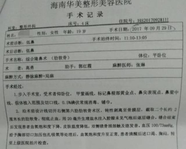 19岁女孩贷款68万在海南华美医学美容医院隆鼻医生切取肋软骨时手术刀