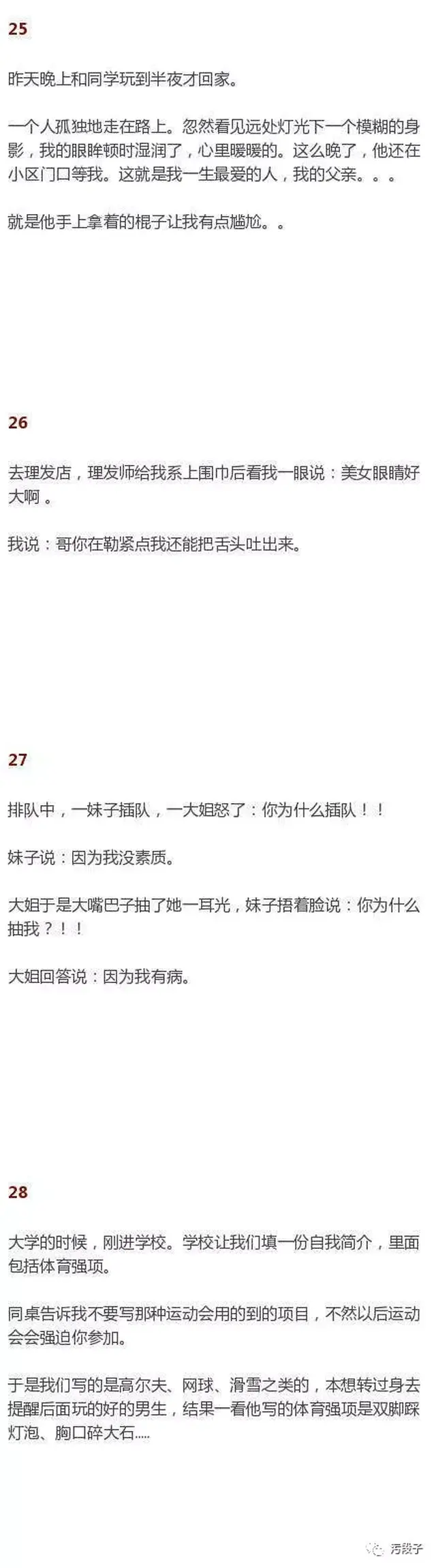 分享几个内涵污段子