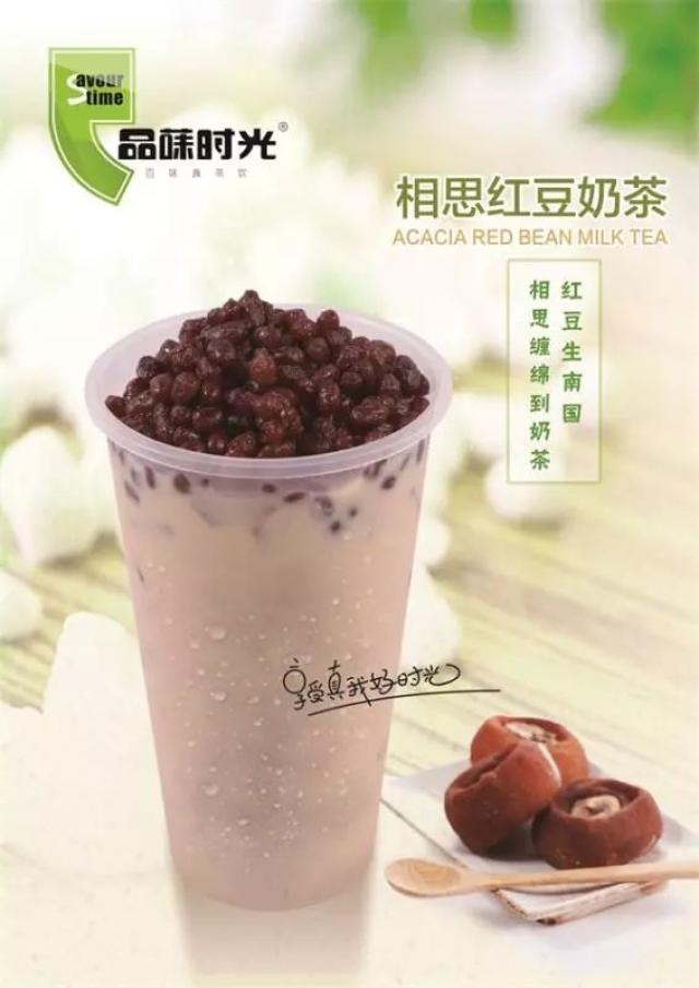 相思红豆奶茶