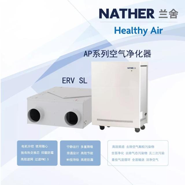 原价:16880元/台 现价:12660元/台 兰舍新风 - erv350l 原价:18880元