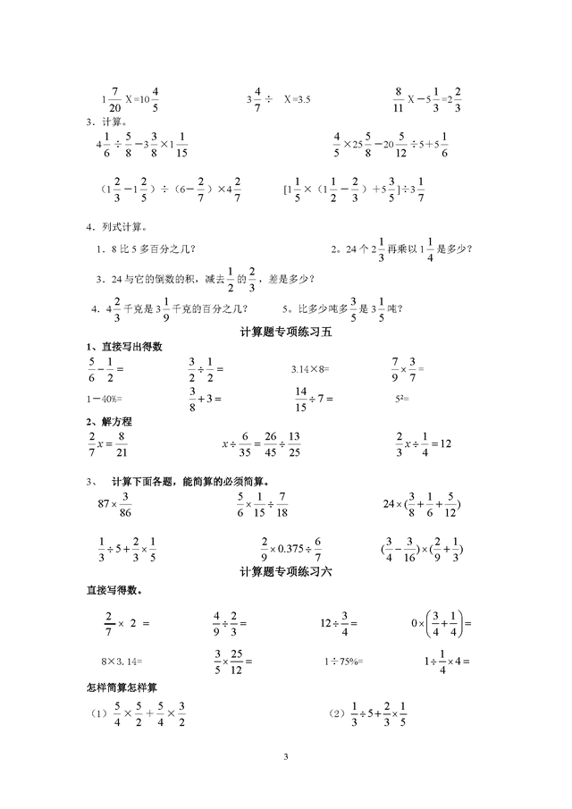 人教版六年级数学上册计算题专项训练