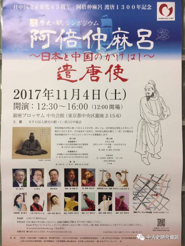 『阿倍仲麻吕～日本と中国のかけはし～遣唐使』symposium-历史频道-