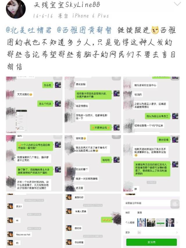 这位手撕贾跃亭的美籍华裔博士,竟是爱骚聊,约人开房