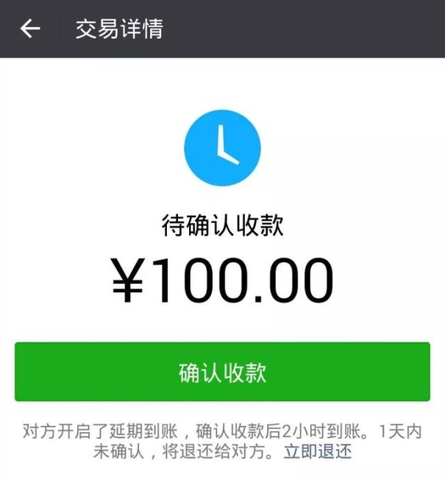 对方打开红包或转账后会得到以下界面