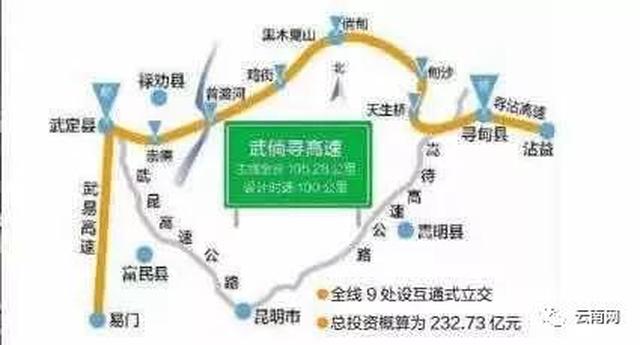 该项目 起自武定县杨柳河村,接武定至易门高速公路,与京昆高速公路