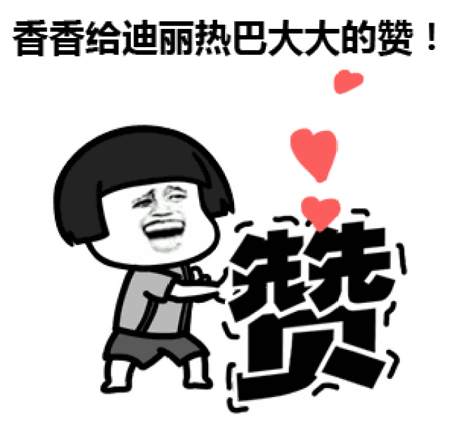 表情丨年纪轻轻的记忆力却不好 今日动图:摇头晃脑